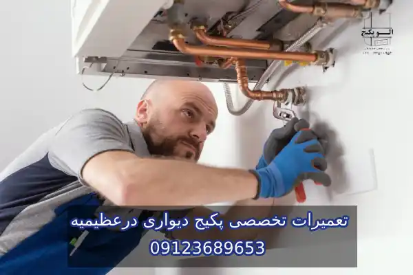 تعمیرکار پکیج ایران_ رادیاتور در عظیمیه
