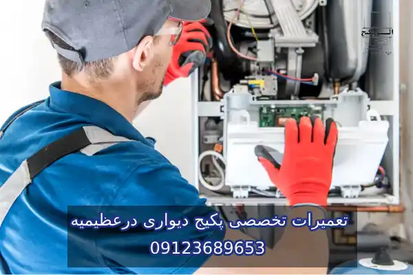 تعمیر پکیج ایران_ رادیاتور در عظیمیه