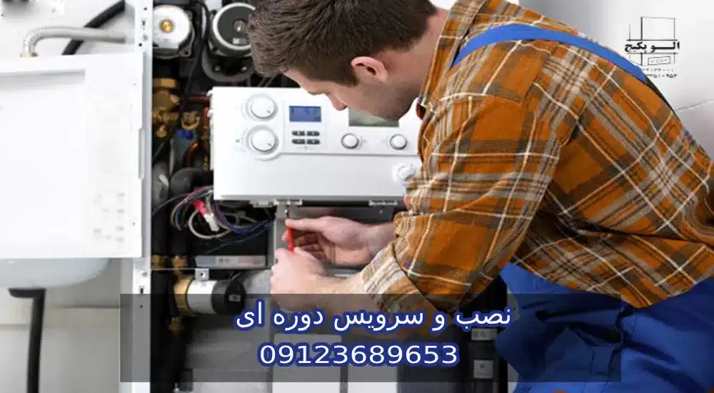 سرویس و تعمیرات پکیج در شهریار