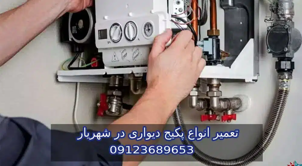 سرویس و تعمیر پکیج در شهریار